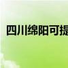 四川绵阳可提供夏普音响维修服务地址在哪