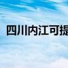 四川内江可提供天龙音响维修服务地址在哪
