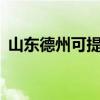 山东德州可提供aigo音响维修服务地址在哪
