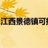 江西景德镇可提供安桥音响维修服务地址在哪