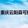 重庆云阳县可提供奋达音响维修服务地址在哪