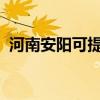 河南安阳可提供麦博音响维修服务地址在哪