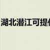 湖北潜江可提供漫步者音响维修服务地址在哪