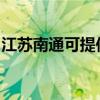 江苏南通可提供松下吸尘器维修服务地址在哪