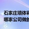 石家庄墙体彩绘哪家最好 石家庄ktv墙体彩绘哪家公司做的好 