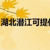湖北潜江可提供海尔吸尘器维修服务地址在哪