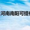 河南南阳可提供飞利浦音响维修服务地址在哪