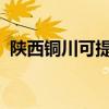 陕西铜川可提供麦博音响维修服务地址在哪