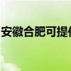 安徽合肥可提供凯驰吸尘器维修服务地址在哪