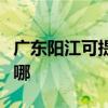 广东阳江可提供林内抽油烟机维修服务地址在哪