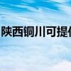 陕西铜川可提供帅康微波炉维修服务地址在哪