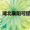 湖北襄阳可提供LG微波炉维修服务地址在哪