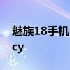 魅族18手机sa和nsa设置 魅族18怎么设置Aicy 