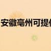 安徽亳州可提供德龙微波炉维修服务地址在哪