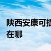 陕西安康可提供万家乐抽油烟机维修服务地址在哪