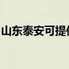 山东泰安可提供东菱微波炉维修服务地址在哪