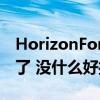 HorizonForbiddenWestPS4镜头终于分享了 没什么好担心的