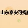 山东泰安可提供德龙微波炉维修服务地址在哪 山东泰安可提供德龙微波炉维修服务地址在哪