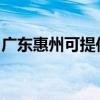 广东惠州可提供三洋微波炉维修服务地址在哪