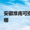安徽淮南可提供红牌抽油烟机维修服务地址在哪