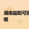 湖南益阳可提供九阳抽油烟机维修服务地址在哪