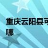 重庆云阳县可提供老板消毒柜维修服务地址在哪
