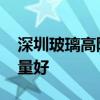 深圳玻璃高隔断 深圳市玻璃隔断哪家做得质量好 深圳玻璃高隔断 深圳市玻璃隔断哪家做得质量好
