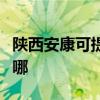 陕西安康可提供博世抽油烟机维修服务地址在哪