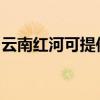云南红河可提供东菱电磁炉维修服务地址在哪