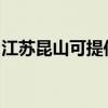 江苏昆山可提供东菱电磁炉维修服务地址在哪