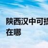 陕西汉中可提供格兰仕抽油烟机维修服务地址在哪