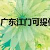 广东江门可提供索奇消毒柜维修服务地址在哪