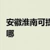 安徽淮南可提供博世抽油烟机维修服务地址在哪 安徽淮南可提供博世抽油烟机维修服务地址在哪