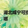 湖北咸宁可提供申花抽油烟机维修服务地址在哪