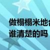 做榻榻米地台多少钱 榻榻米地台价格区别有谁清楚的吗 