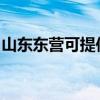 山东东营可提供东菱电磁炉维修服务地址在哪