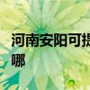 河南安阳可提供红牌抽油烟机维修服务地址在哪