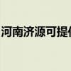 河南济源可提供海尔消毒柜维修服务地址在哪