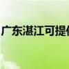 广东湛江可提供海尔电磁炉维修服务地址在哪