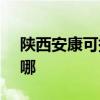 陕西安康可提供SKG电磁炉维修服务地址在哪 陕西安康可提供SKG电磁炉维修服务地址在哪