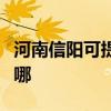 河南信阳可提供申花抽油烟机维修服务地址在哪