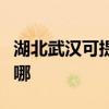 湖北武汉可提供欧意抽油烟机维修服务地址在哪