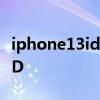 iphone13id怎样注册 iPhone13如何注册新ID 