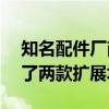 知名配件厂商Satechi为MacBookPro推出了两款扩展坞