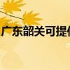 广东韶关可提供神州消毒柜维修服务地址在哪