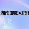 湖南邵阳可提供红牌消毒柜维修服务地址在哪