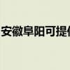 安徽阜阳可提供格力电饭煲维修服务地址在哪