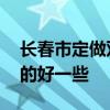 长春市定做双门大衣柜 长春大衣柜哪家公司的好一些 