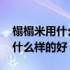 榻榻米用什么材质的席子好 请问榻榻米席子什么样的好 