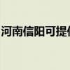 河南信阳可提供利仁电饭煲维修服务地址在哪 河南信阳可提供利仁电饭煲维修服务地址在哪